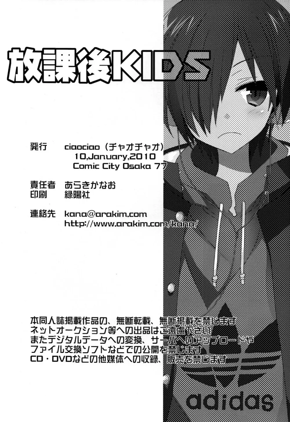 放課後KIDS Page.13