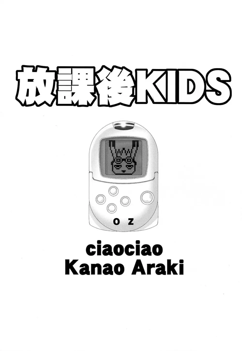放課後KIDS Page.2
