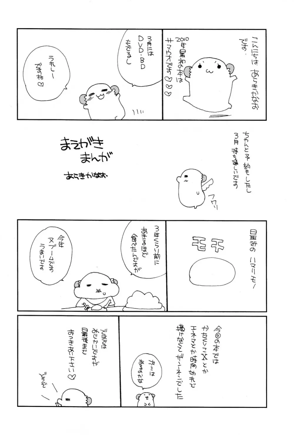 放課後KIDS Page.3