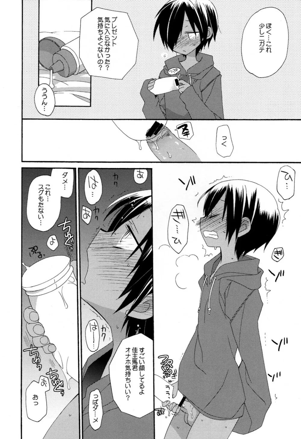 放課後KIDS Page.7