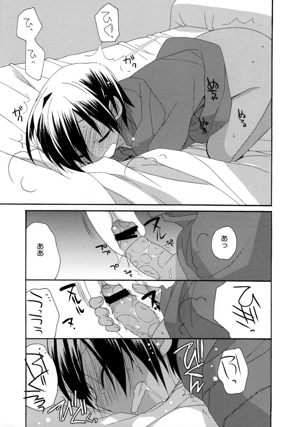 放課後KIDS Page.8