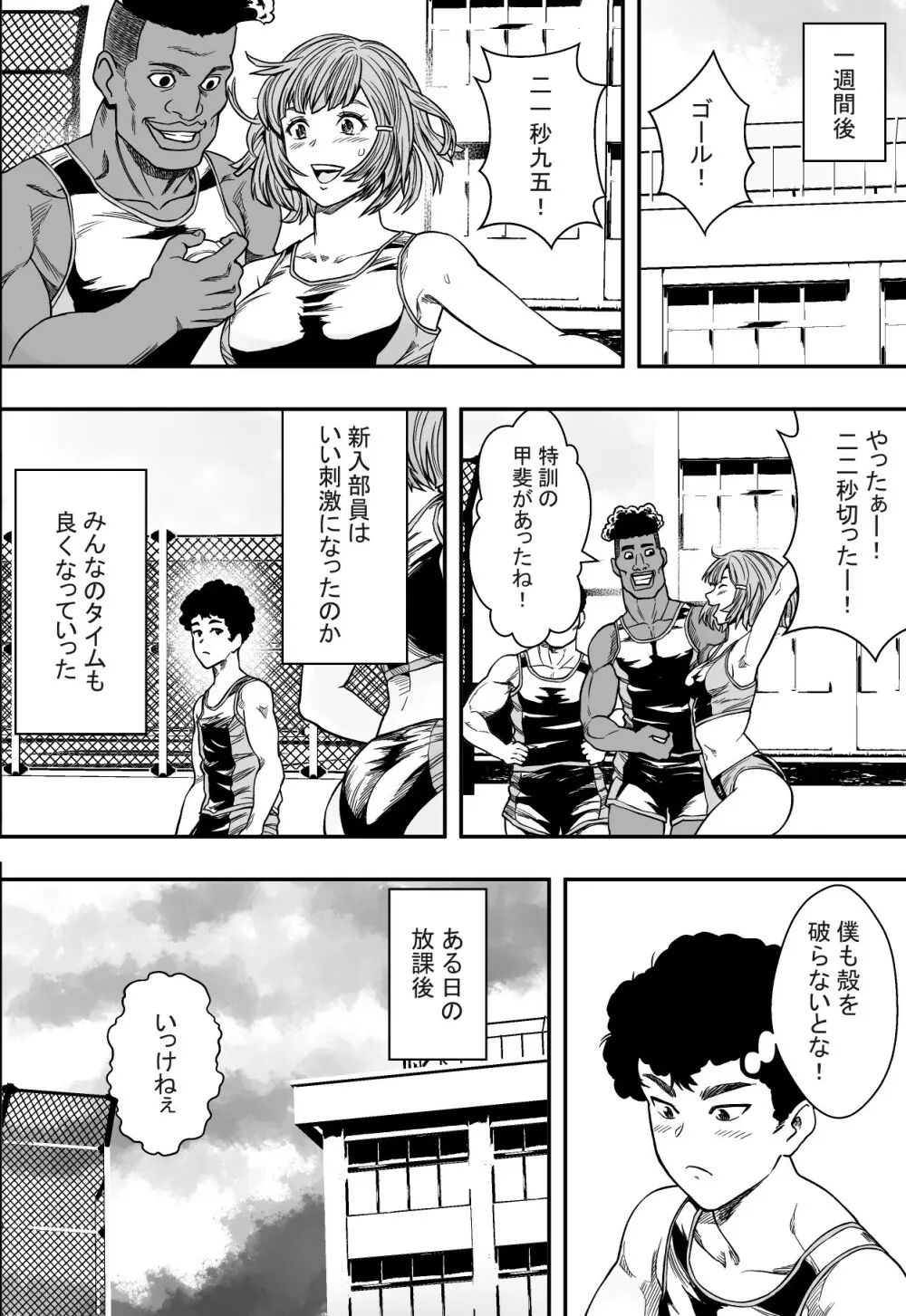 ハーレム陸上部VSヤリチン編入生 Page.11