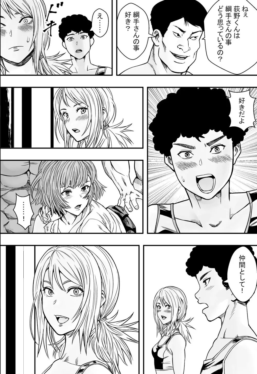 ハーレム陸上部VSヤリチン編入生 Page.25
