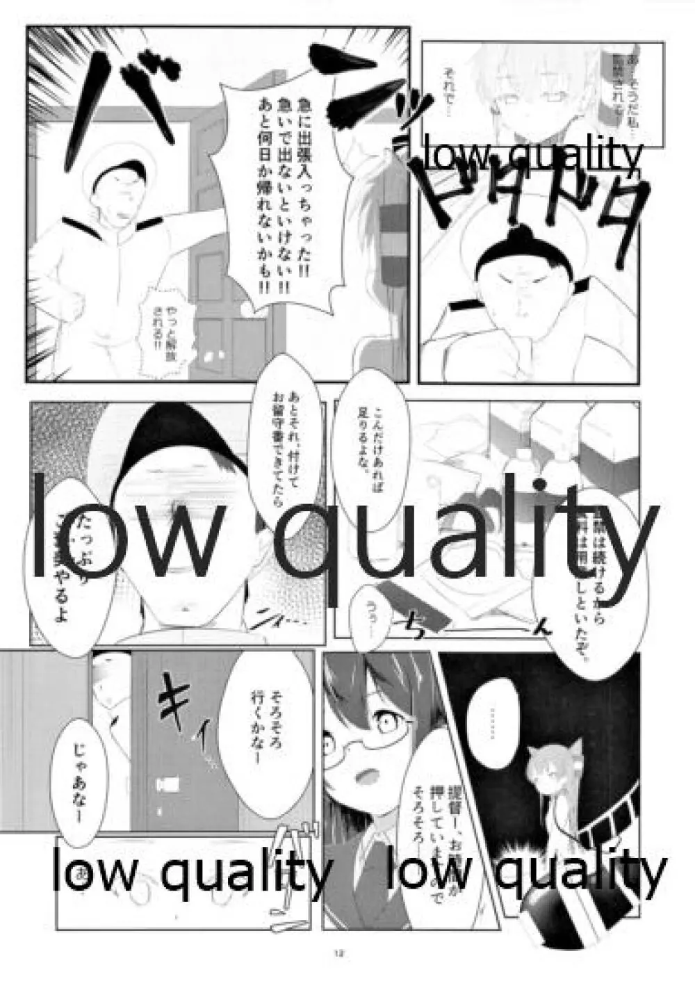天津風を監禁して観察するすけべ本 Page.11