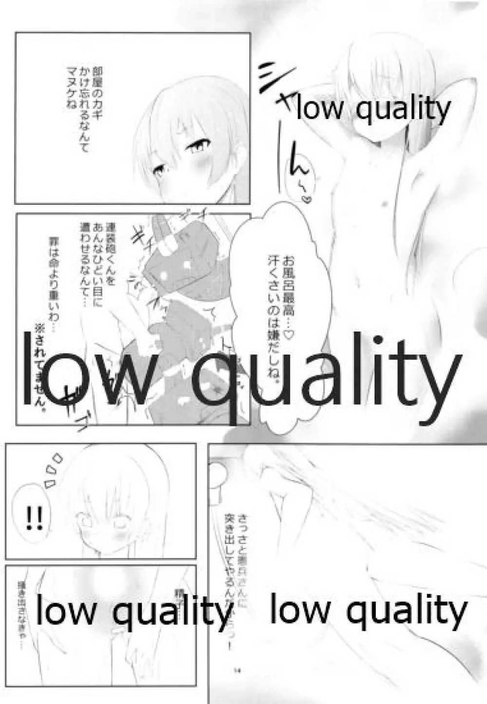 天津風を監禁して観察するすけべ本 Page.13