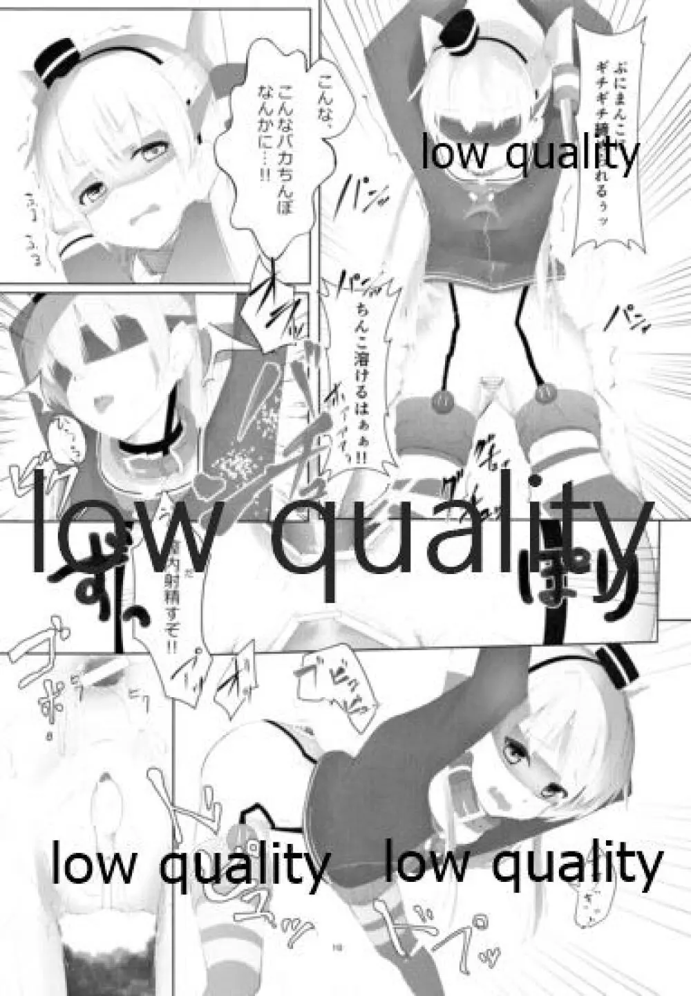 天津風を監禁して観察するすけべ本 Page.9