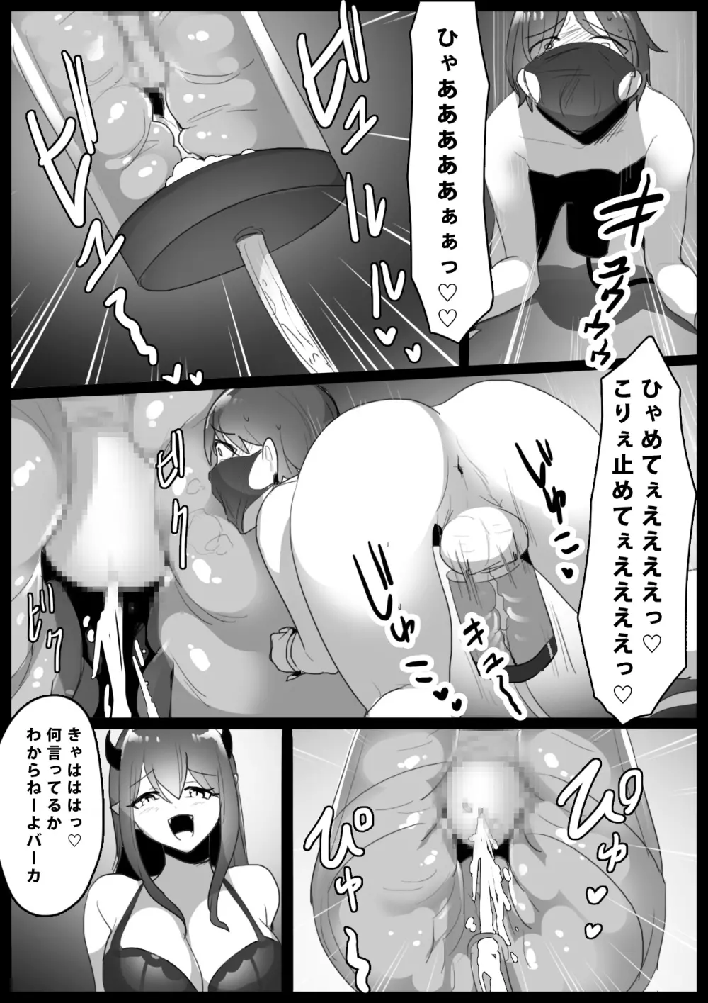 搾罰~サキュバス姉妹に家畜にされてオチン〇ンを搾られちゃうお話~ Page.10