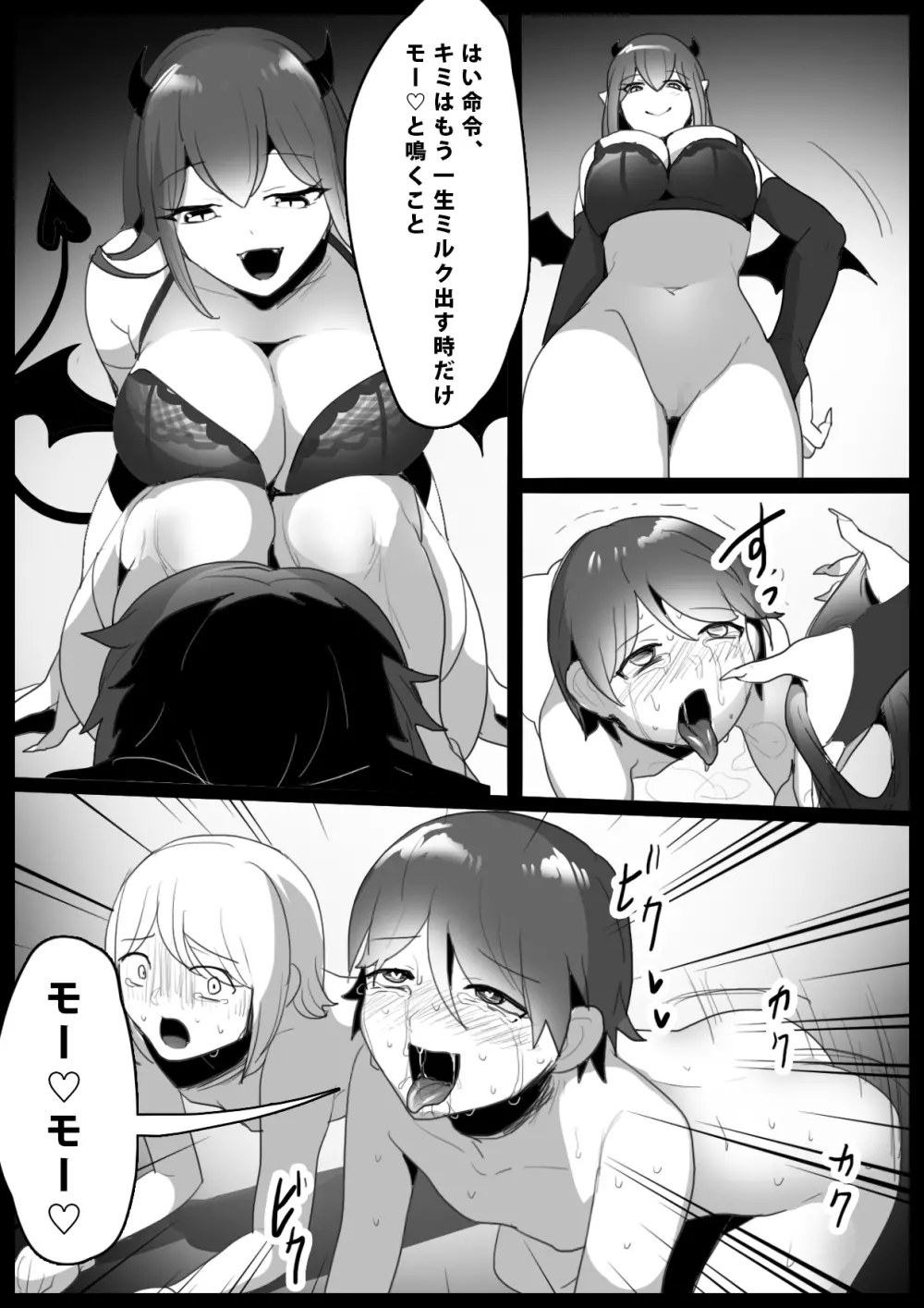 搾罰~サキュバス姉妹に家畜にされてオチン〇ンを搾られちゃうお話~ Page.18