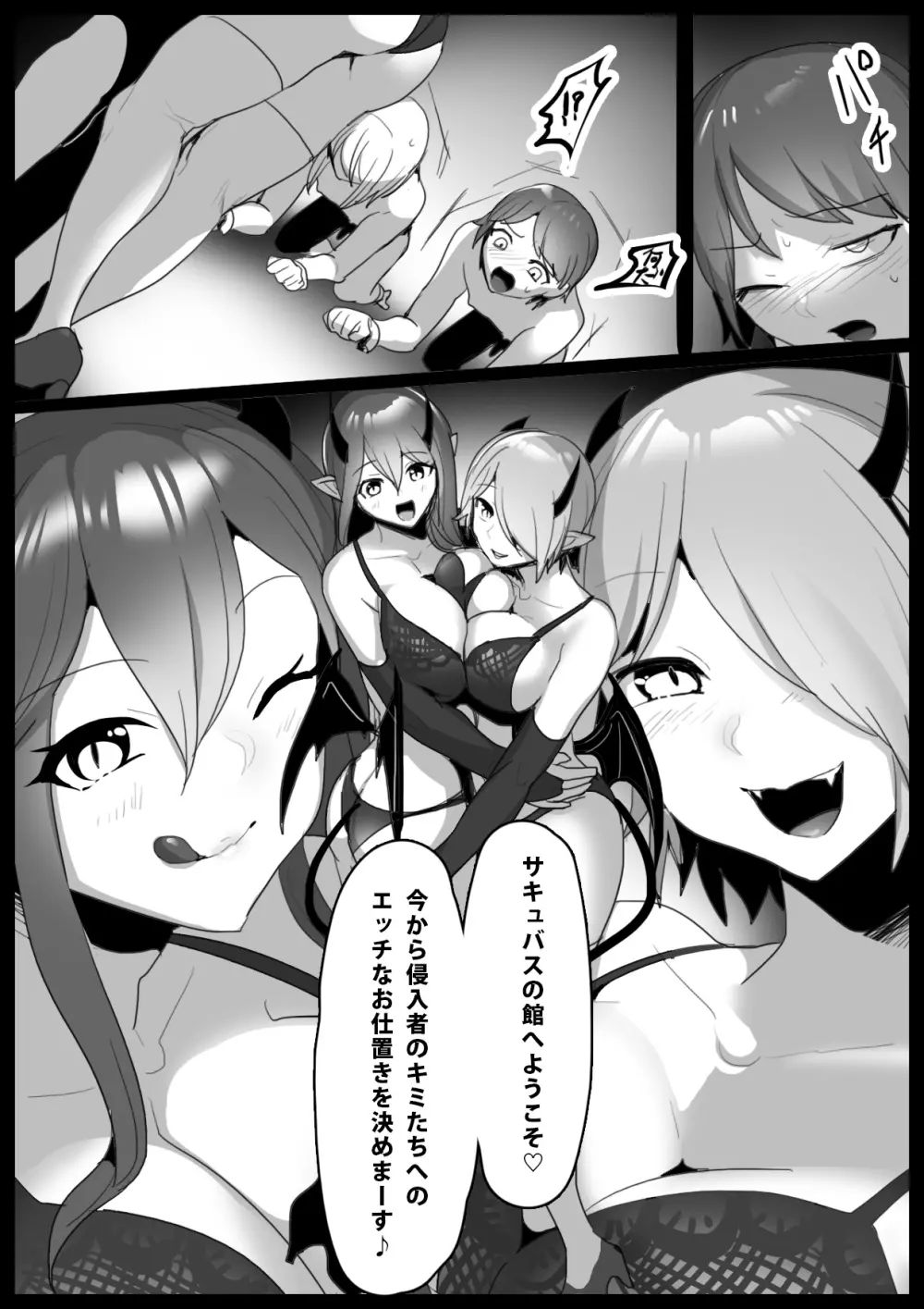 搾罰~サキュバス姉妹に家畜にされてオチン〇ンを搾られちゃうお話~ Page.2