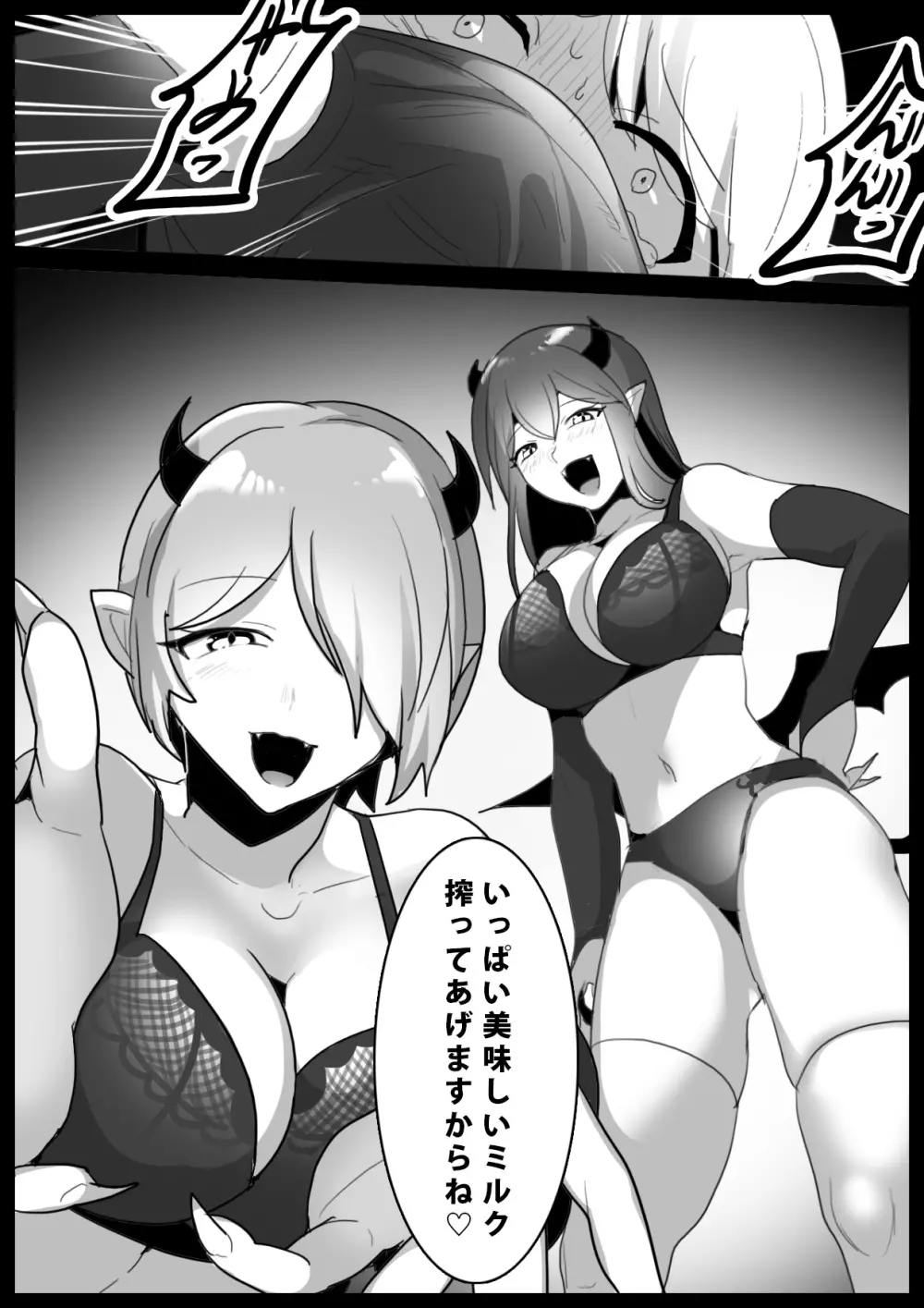 搾罰~サキュバス姉妹に家畜にされてオチン〇ンを搾られちゃうお話~ Page.21