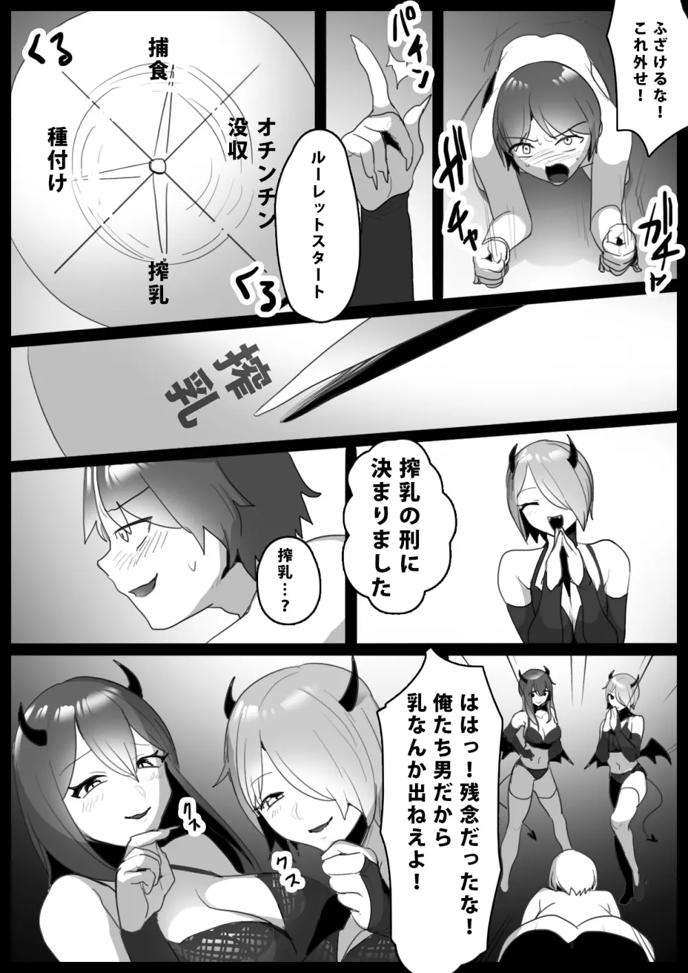 搾罰~サキュバス姉妹に家畜にされてオチン〇ンを搾られちゃうお話~ Page.3