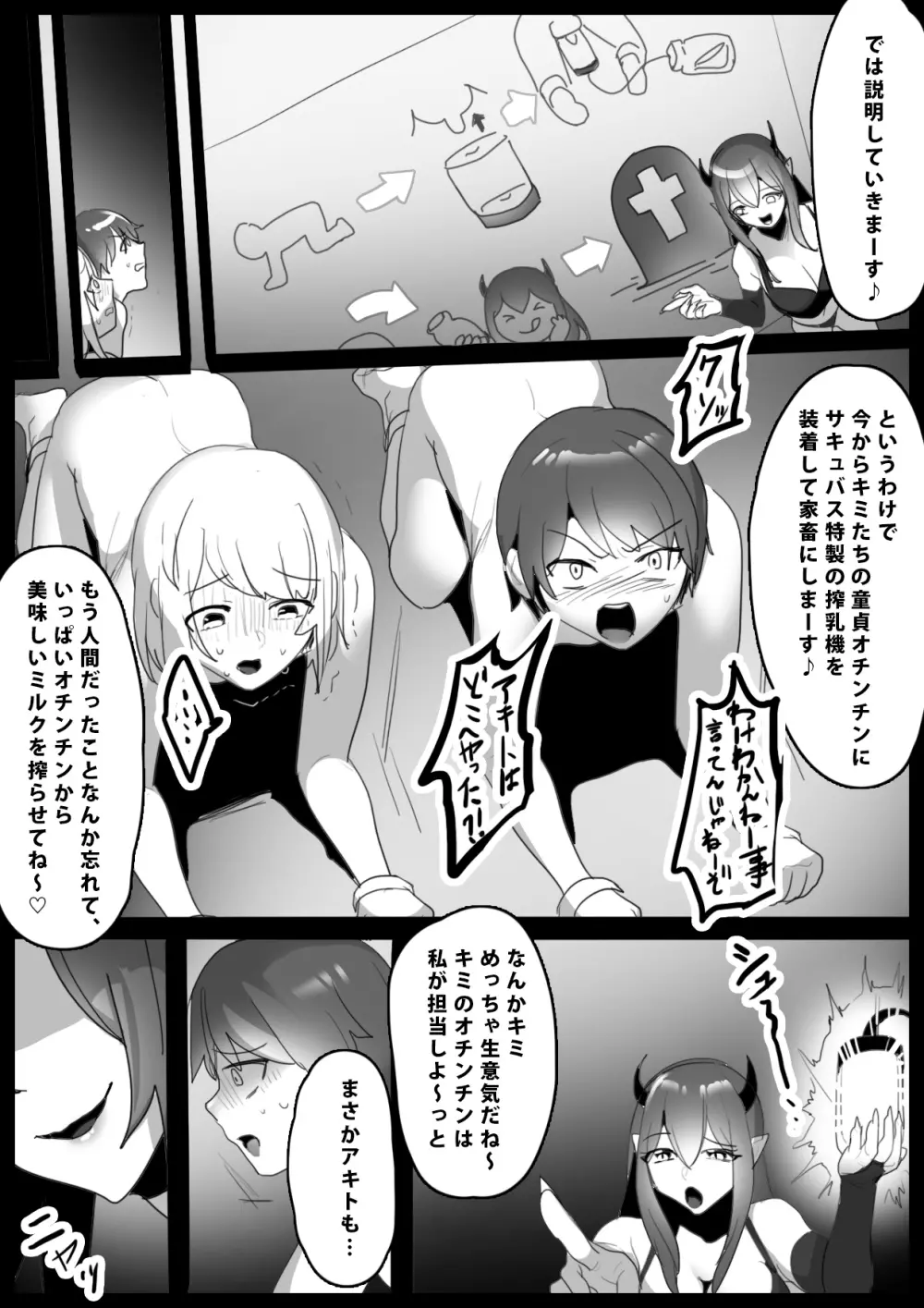 搾罰~サキュバス姉妹に家畜にされてオチン〇ンを搾られちゃうお話~ Page.4