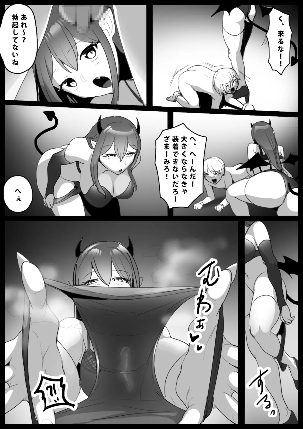 搾罰~サキュバス姉妹に家畜にされてオチン〇ンを搾られちゃうお話~ Page.6