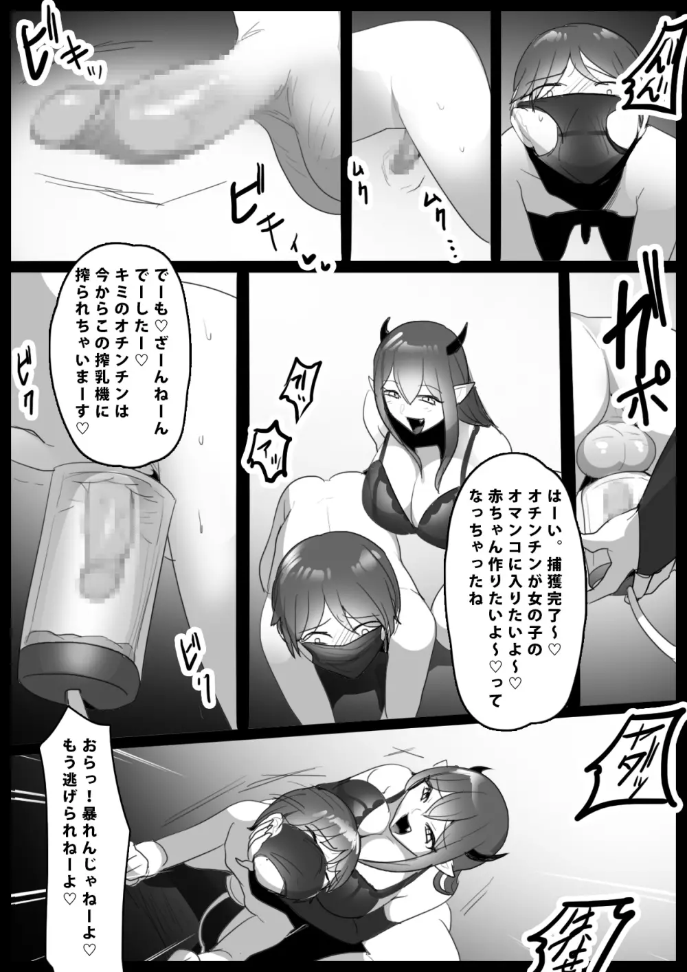 搾罰~サキュバス姉妹に家畜にされてオチン〇ンを搾られちゃうお話~ Page.7