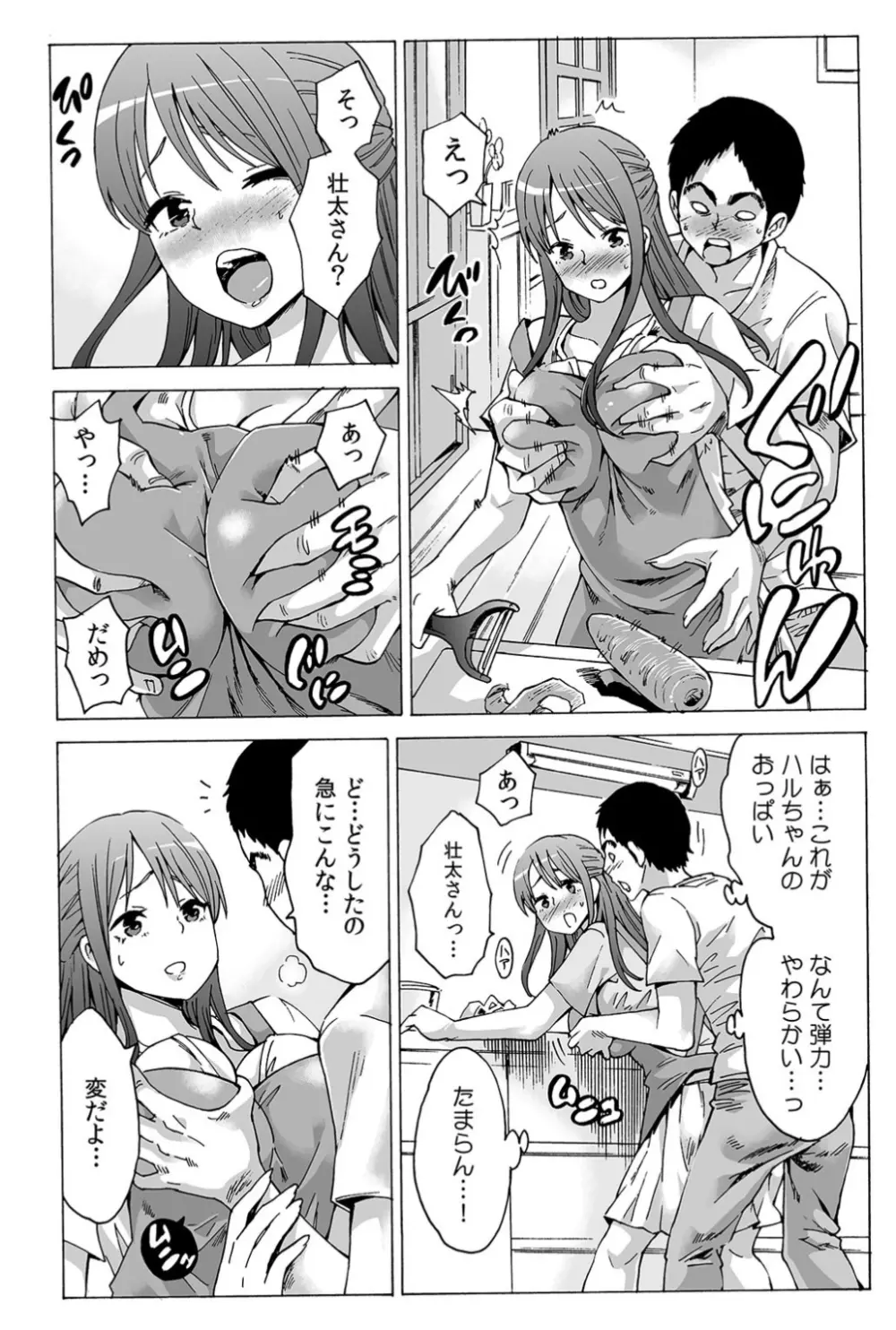 初イキの相手は…義父!?~夫に乗り移った絶倫ジジイ~ 1 Page.10