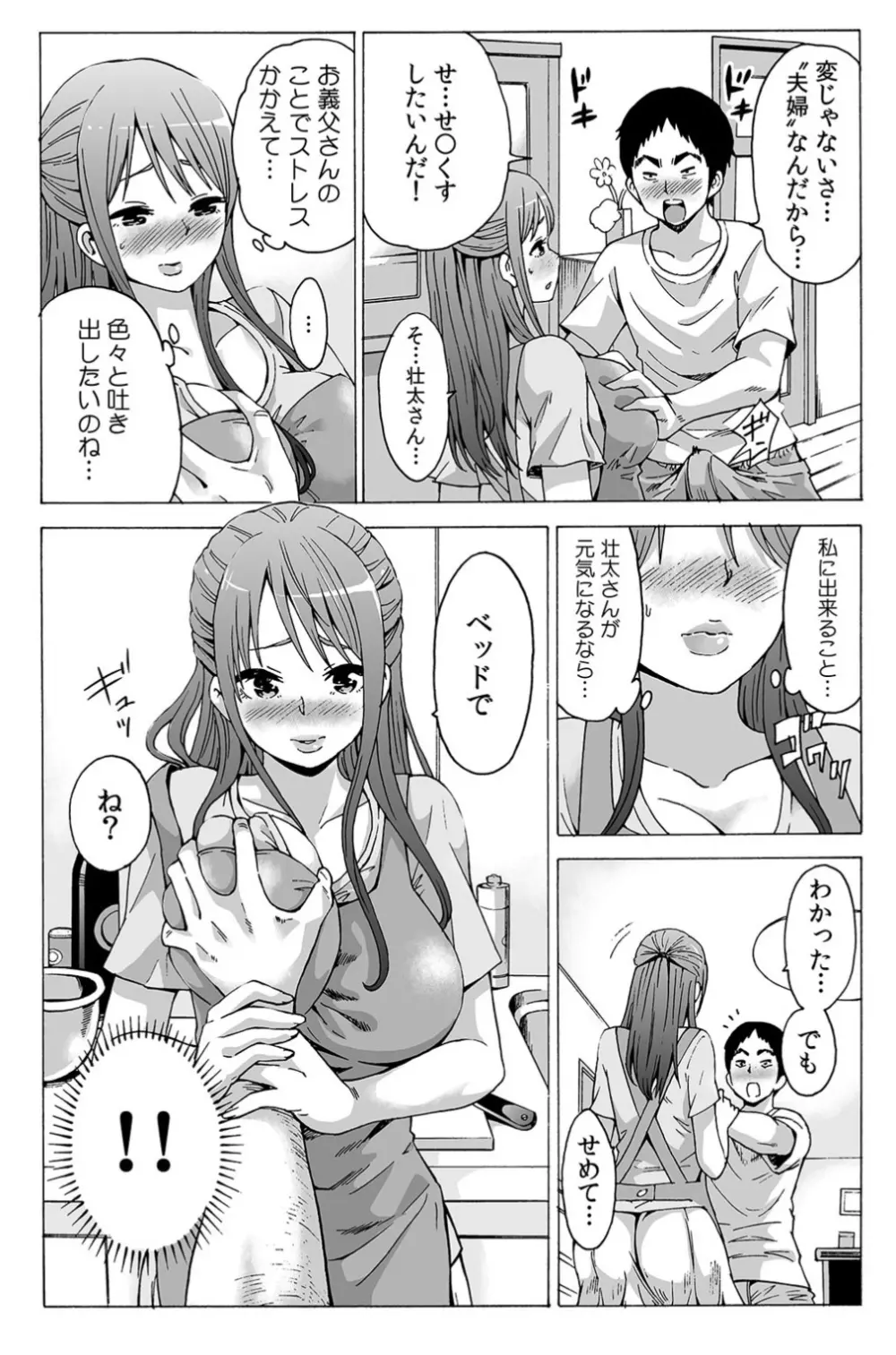 初イキの相手は…義父!?~夫に乗り移った絶倫ジジイ~ 1 Page.11