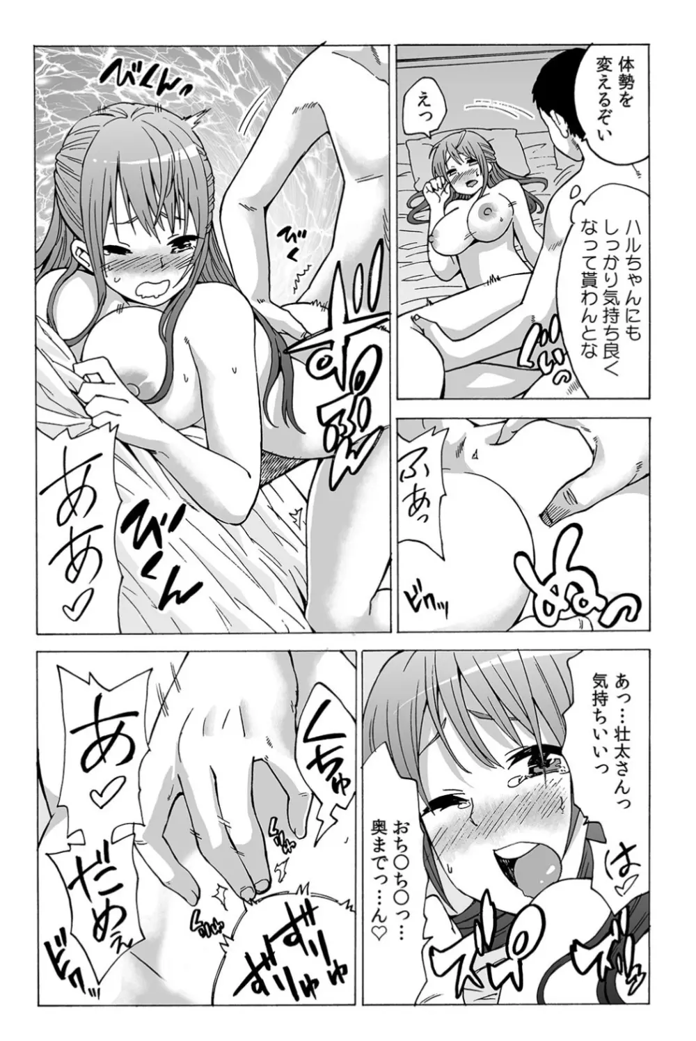 初イキの相手は…義父!?~夫に乗り移った絶倫ジジイ~ 1 Page.25