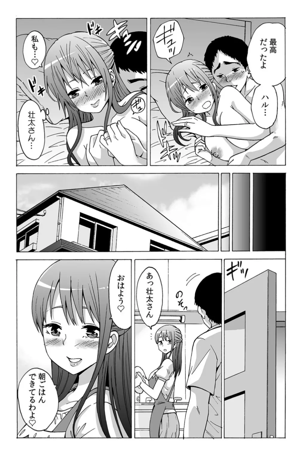 初イキの相手は…義父!?~夫に乗り移った絶倫ジジイ~ 1 Page.28