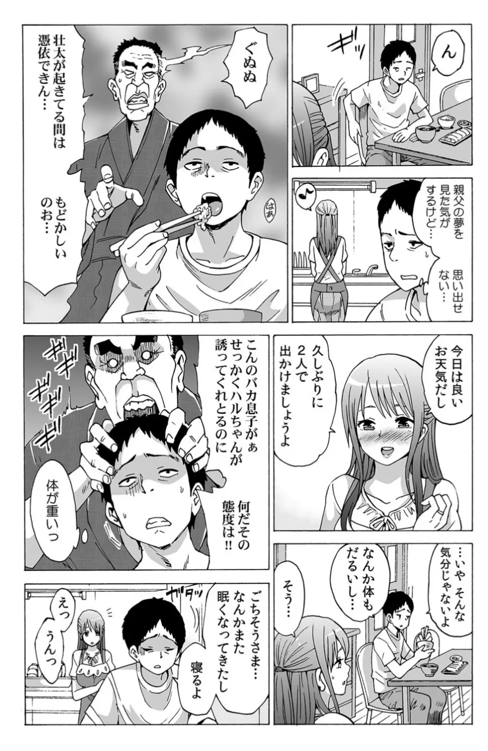 初イキの相手は…義父!?~夫に乗り移った絶倫ジジイ~ 1 Page.29