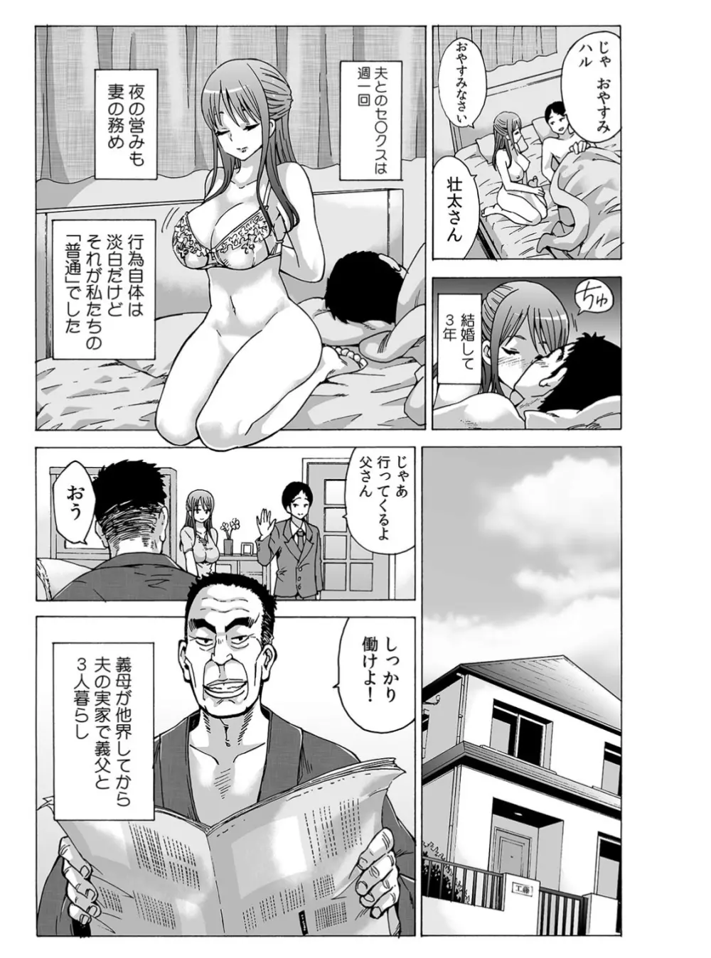 初イキの相手は…義父!?~夫に乗り移った絶倫ジジイ~ 1 Page.3