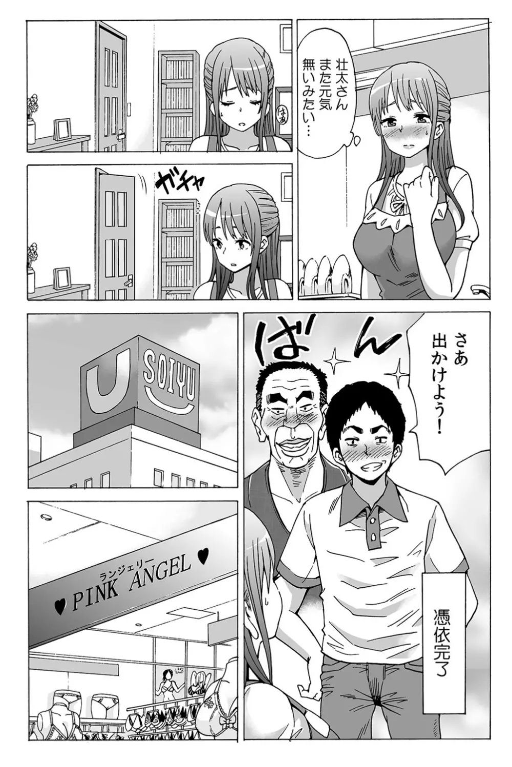 初イキの相手は…義父!?~夫に乗り移った絶倫ジジイ~ 1 Page.30