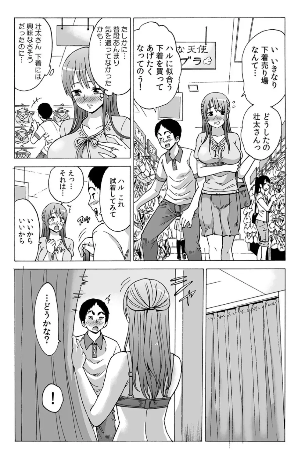 初イキの相手は…義父!?~夫に乗り移った絶倫ジジイ~ 1 Page.31
