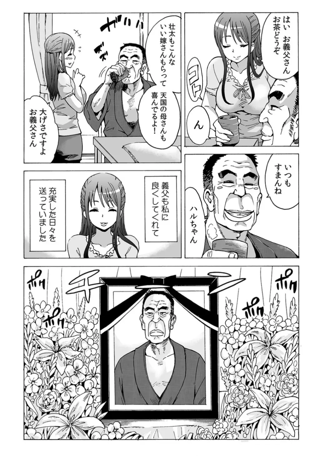 初イキの相手は…義父!?~夫に乗り移った絶倫ジジイ~ 1 Page.4