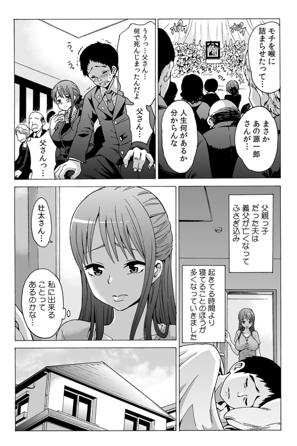 初イキの相手は…義父!?~夫に乗り移った絶倫ジジイ~ 1 Page.5