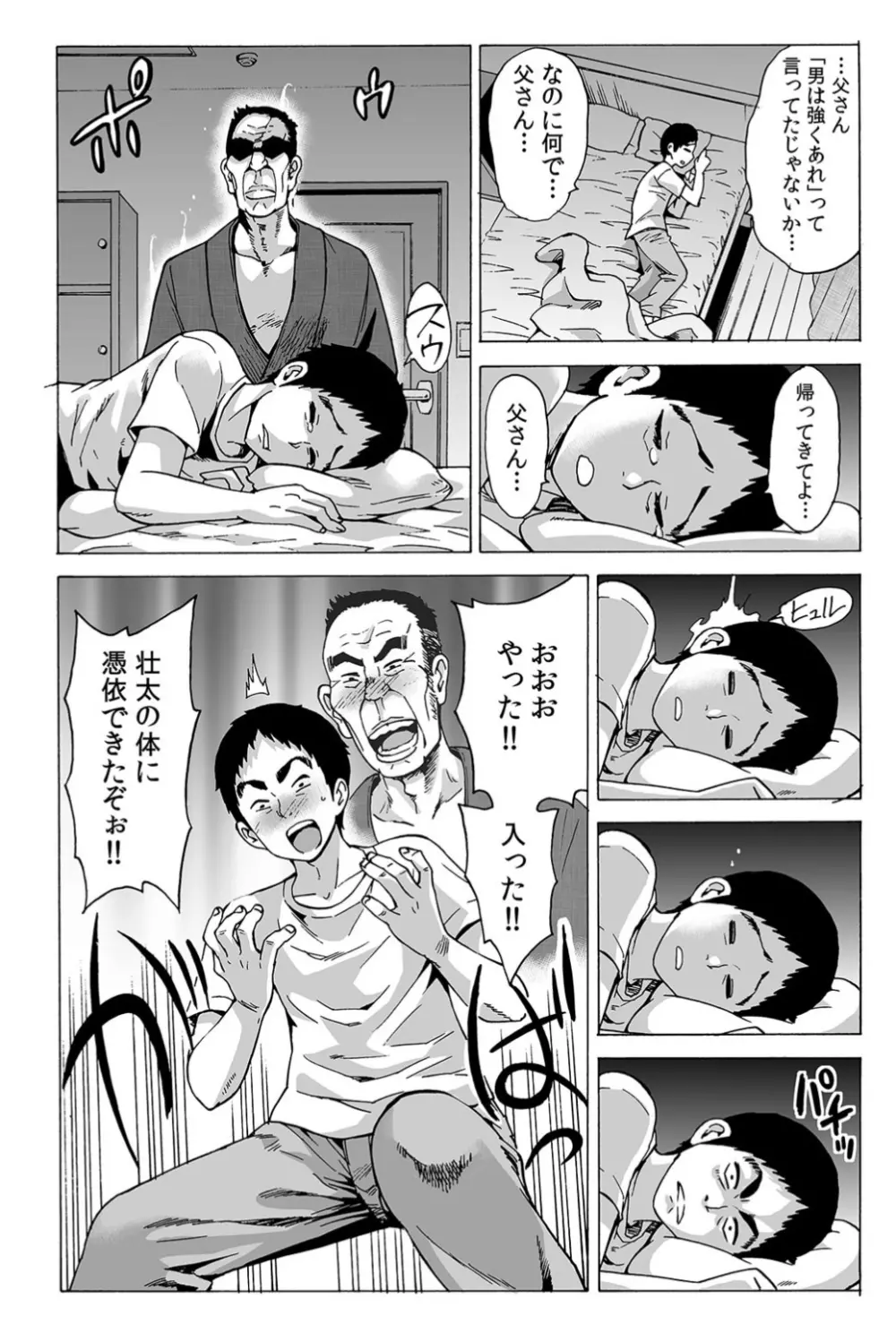 初イキの相手は…義父!?~夫に乗り移った絶倫ジジイ~ 1 Page.6