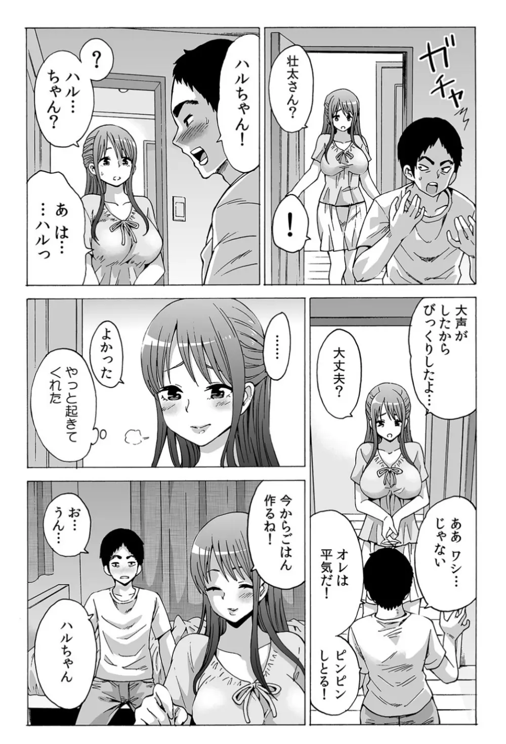 初イキの相手は…義父!?~夫に乗り移った絶倫ジジイ~ 1 Page.7