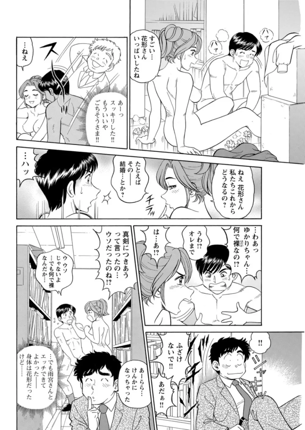 美人社員とハメまくり!~イケメン社員に乗り移ってヤり放題~ 1巻 Page.10
