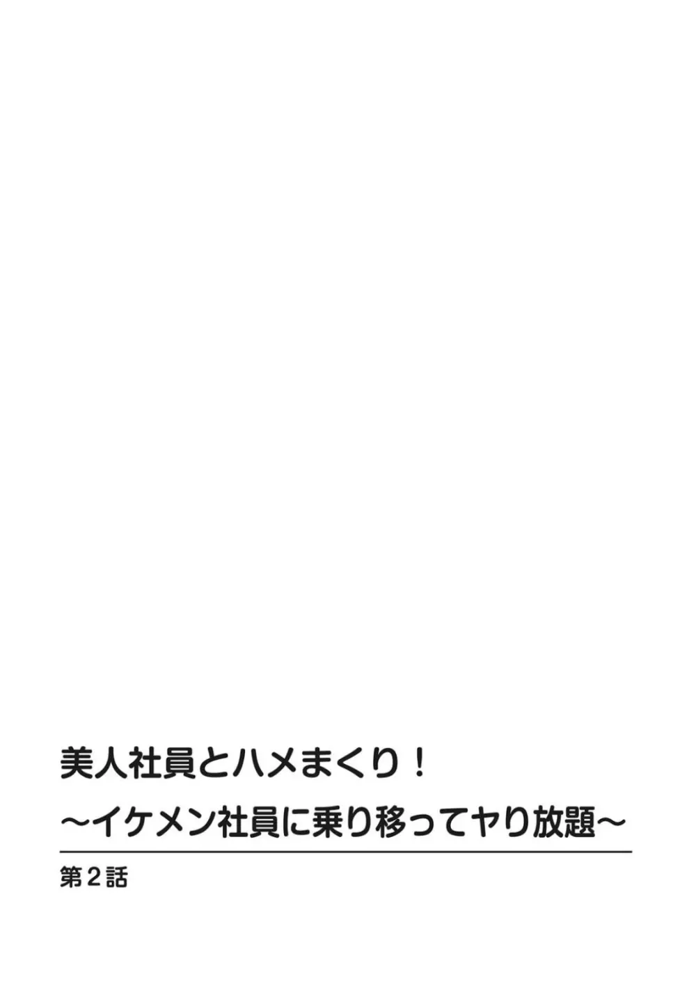 美人社員とハメまくり!~イケメン社員に乗り移ってヤり放題~ 1巻 Page.11