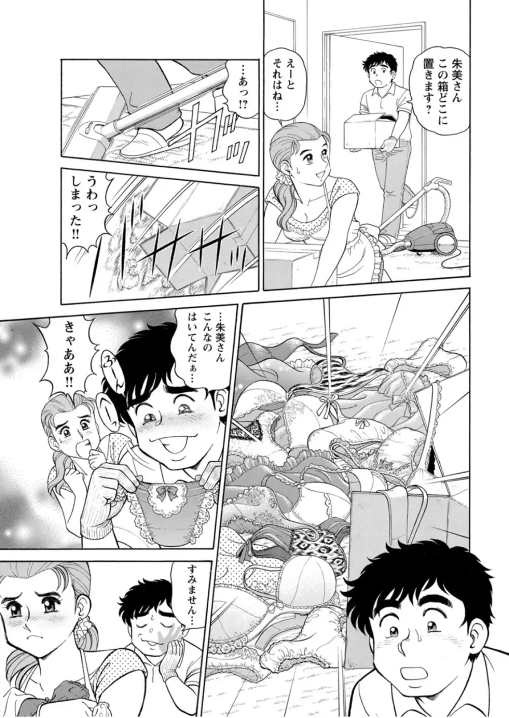 美人社員とハメまくり!~イケメン社員に乗り移ってヤり放題~ 1巻 Page.14