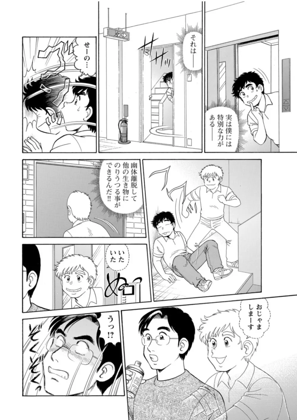 美人社員とハメまくり!~イケメン社員に乗り移ってヤり放題~ 1巻 Page.17