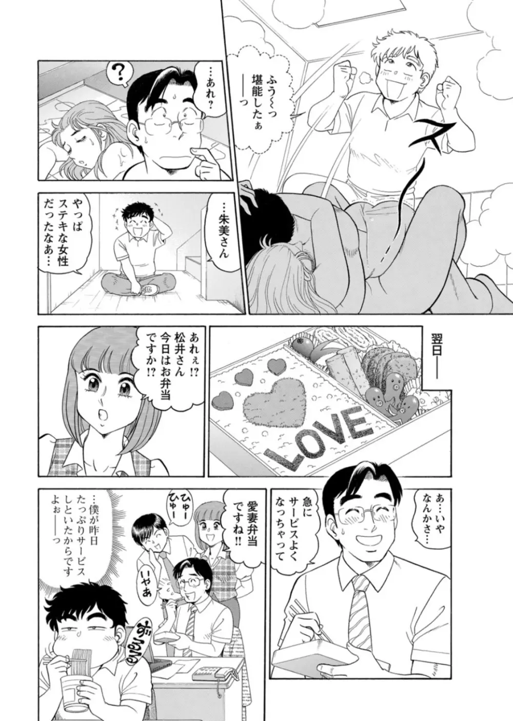 美人社員とハメまくり!~イケメン社員に乗り移ってヤり放題~ 1巻 Page.21