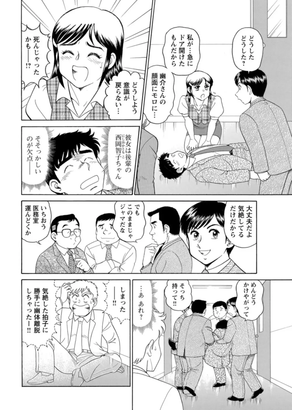 美人社員とハメまくり!~イケメン社員に乗り移ってヤり放題~ 1巻 Page.24