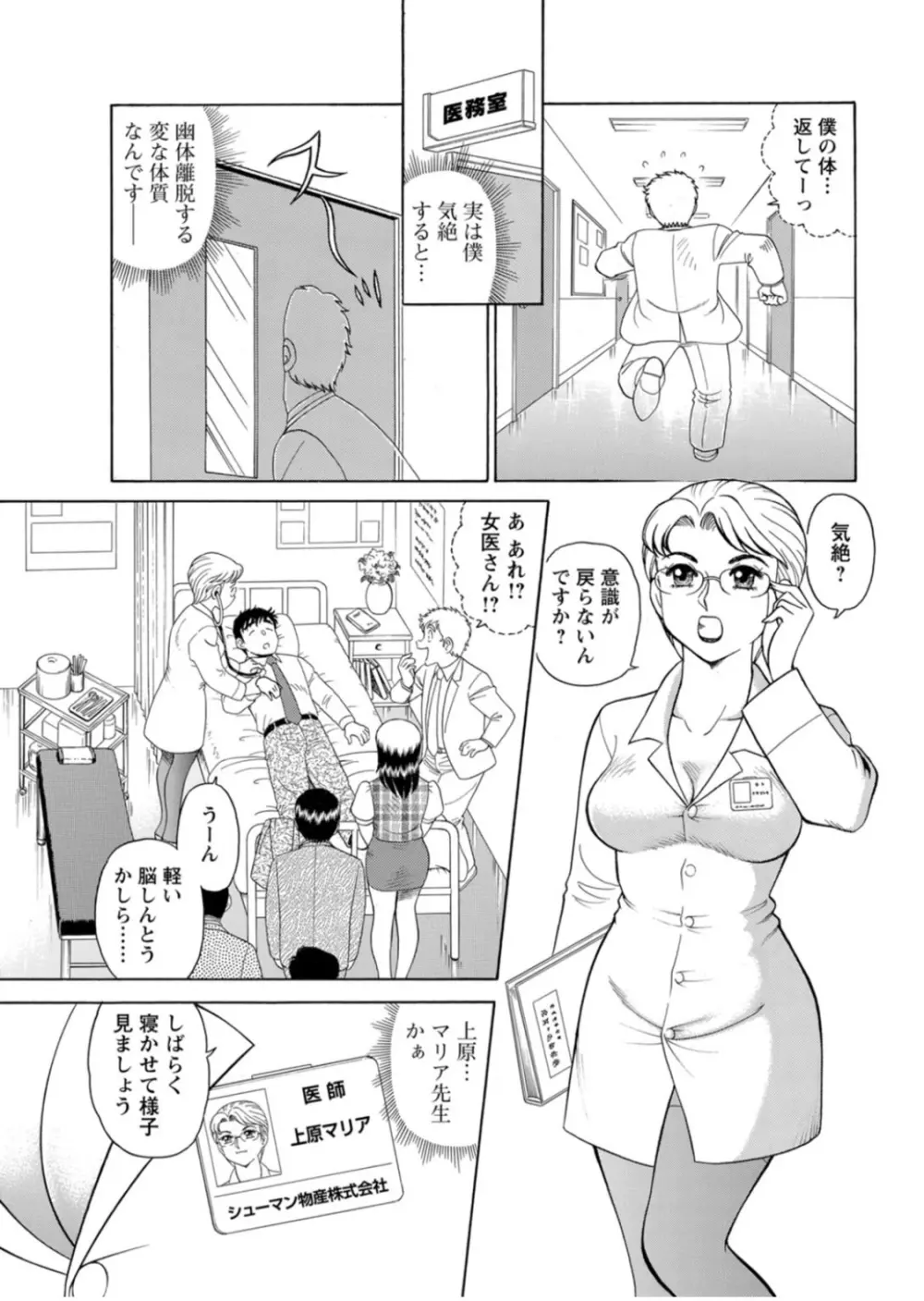 美人社員とハメまくり!~イケメン社員に乗り移ってヤり放題~ 1巻 Page.25