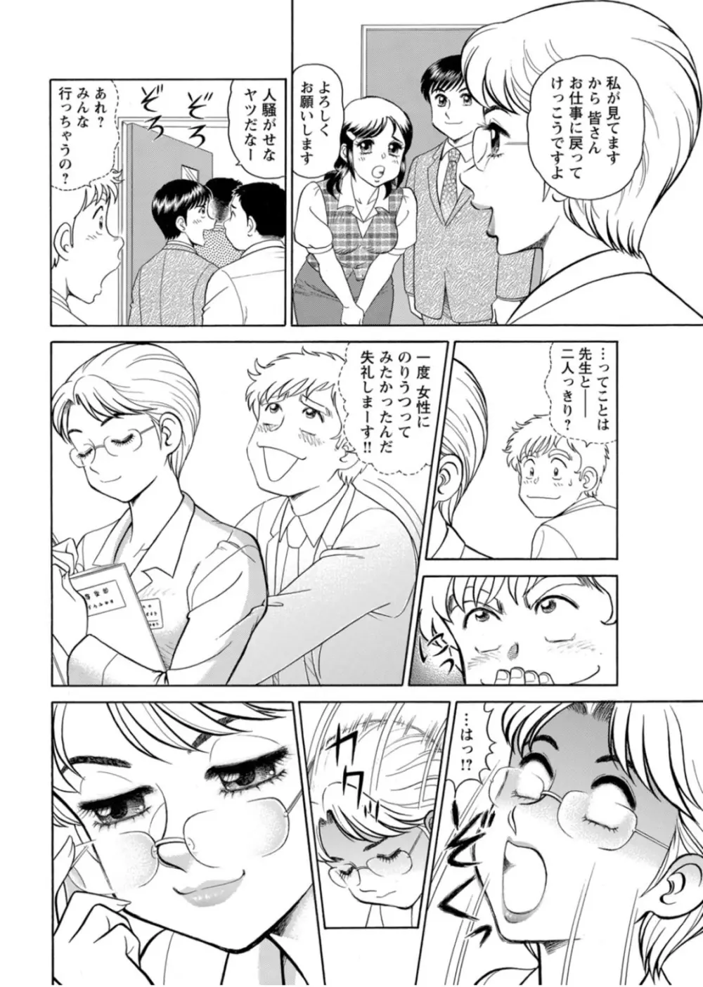 美人社員とハメまくり!~イケメン社員に乗り移ってヤり放題~ 1巻 Page.26