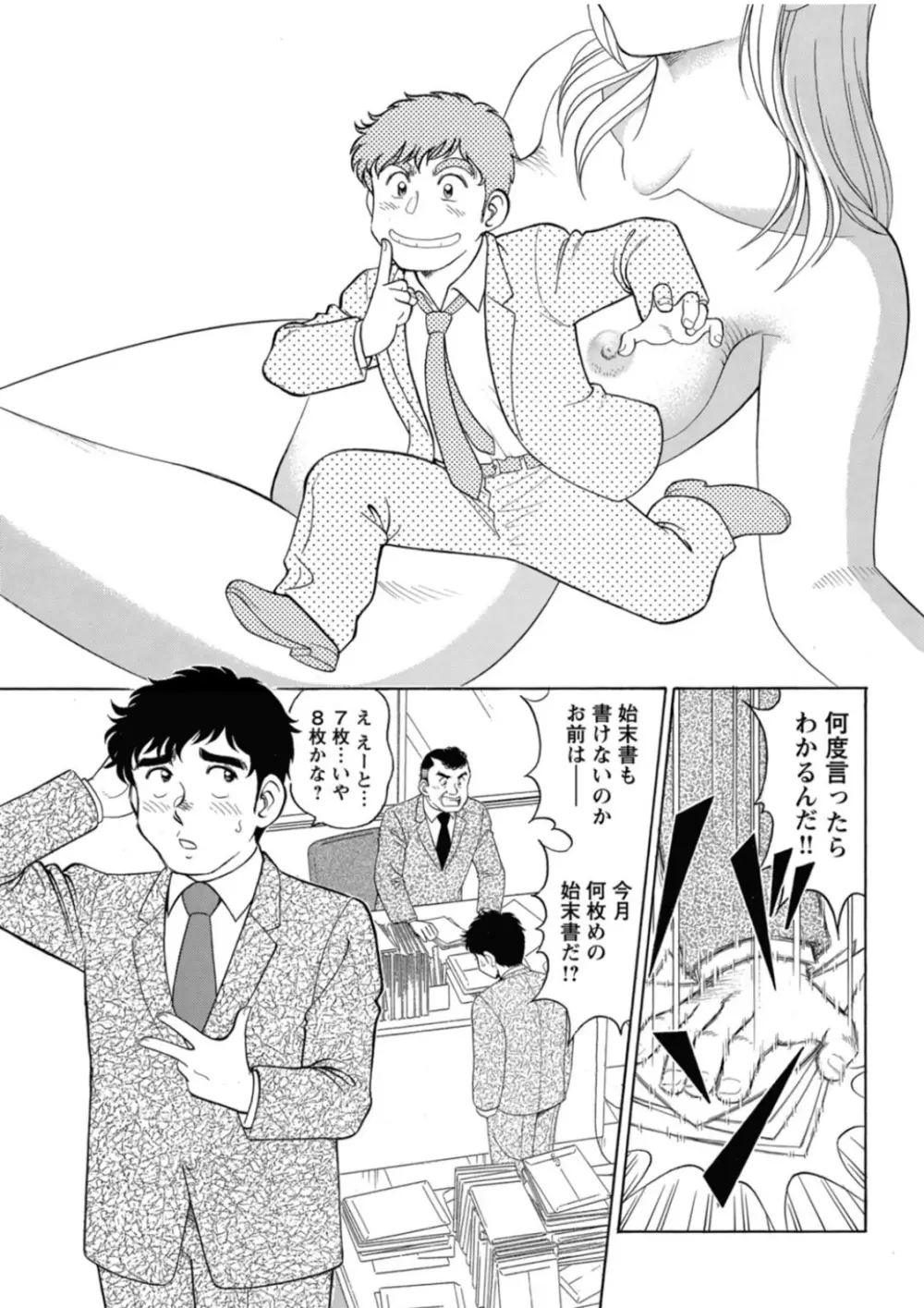 美人社員とハメまくり!~イケメン社員に乗り移ってヤり放題~ 1巻 Page.3