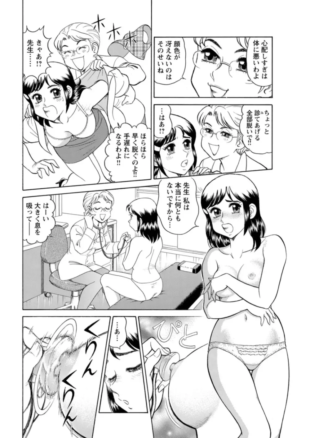 美人社員とハメまくり!~イケメン社員に乗り移ってヤり放題~ 1巻 Page.30