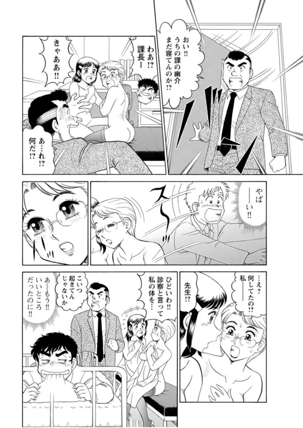 美人社員とハメまくり!~イケメン社員に乗り移ってヤり放題~ 1巻 Page.34