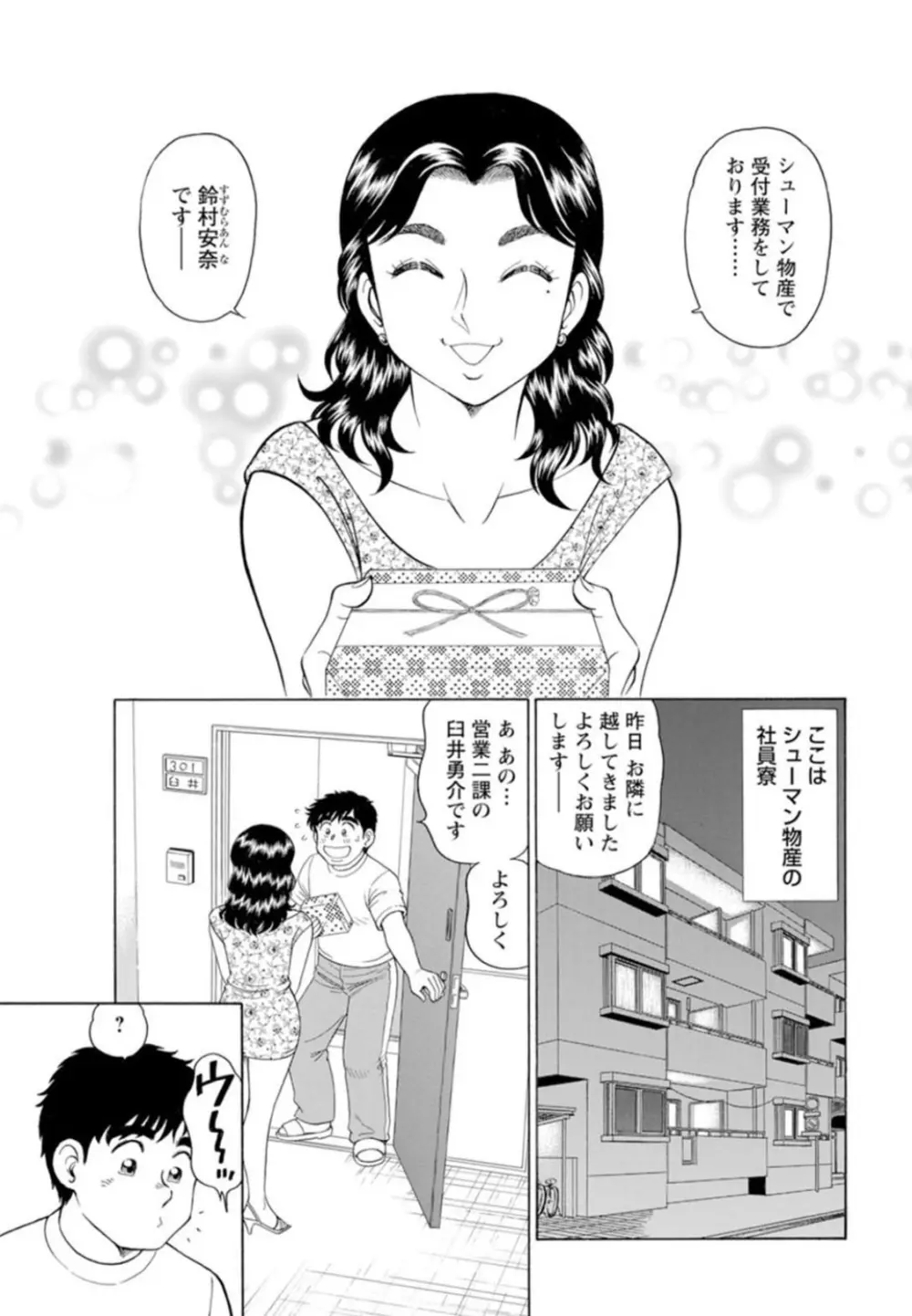 美人社員とハメまくり!~イケメン社員に乗り移ってヤり放題~ 1巻 Page.36