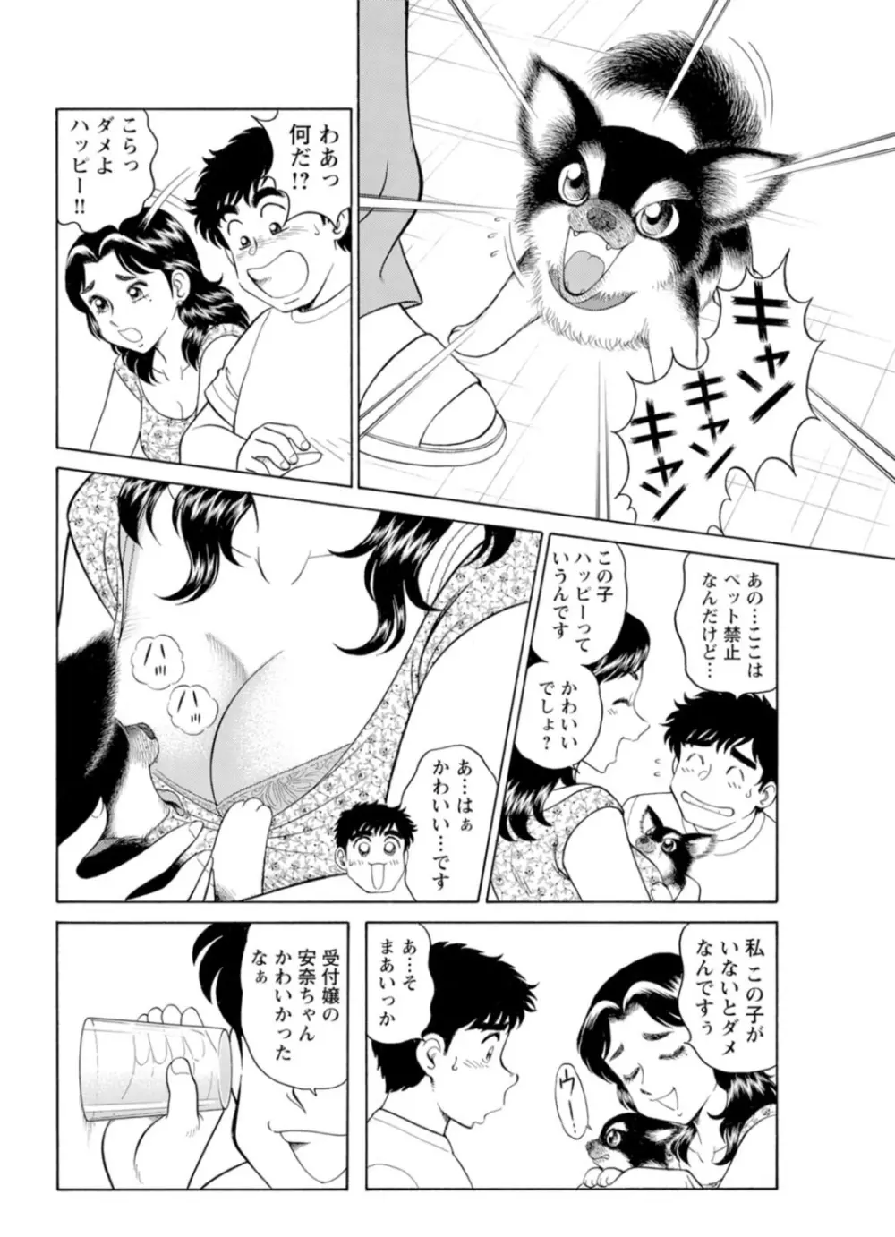 美人社員とハメまくり!~イケメン社員に乗り移ってヤり放題~ 1巻 Page.37