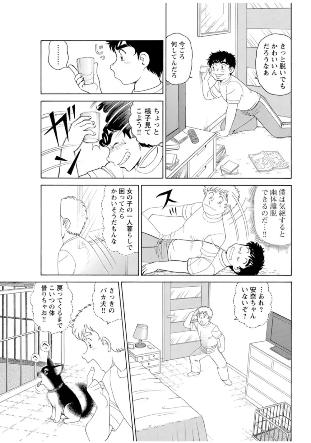 美人社員とハメまくり!~イケメン社員に乗り移ってヤり放題~ 1巻 Page.38