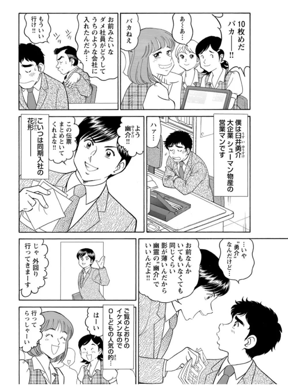 美人社員とハメまくり!~イケメン社員に乗り移ってヤり放題~ 1巻 Page.4