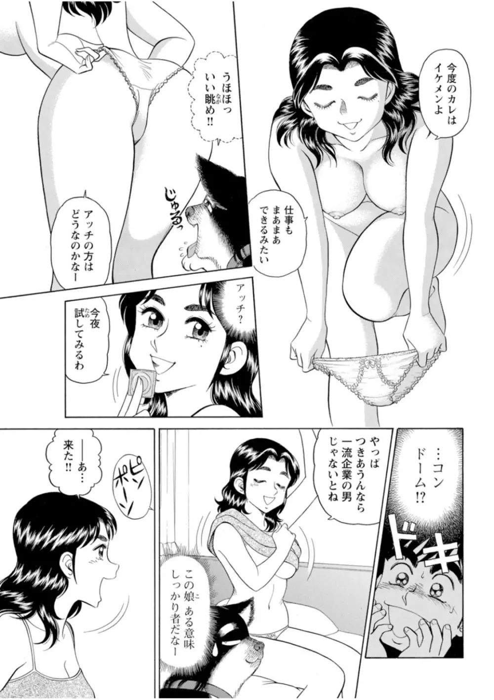 美人社員とハメまくり!~イケメン社員に乗り移ってヤり放題~ 1巻 Page.40
