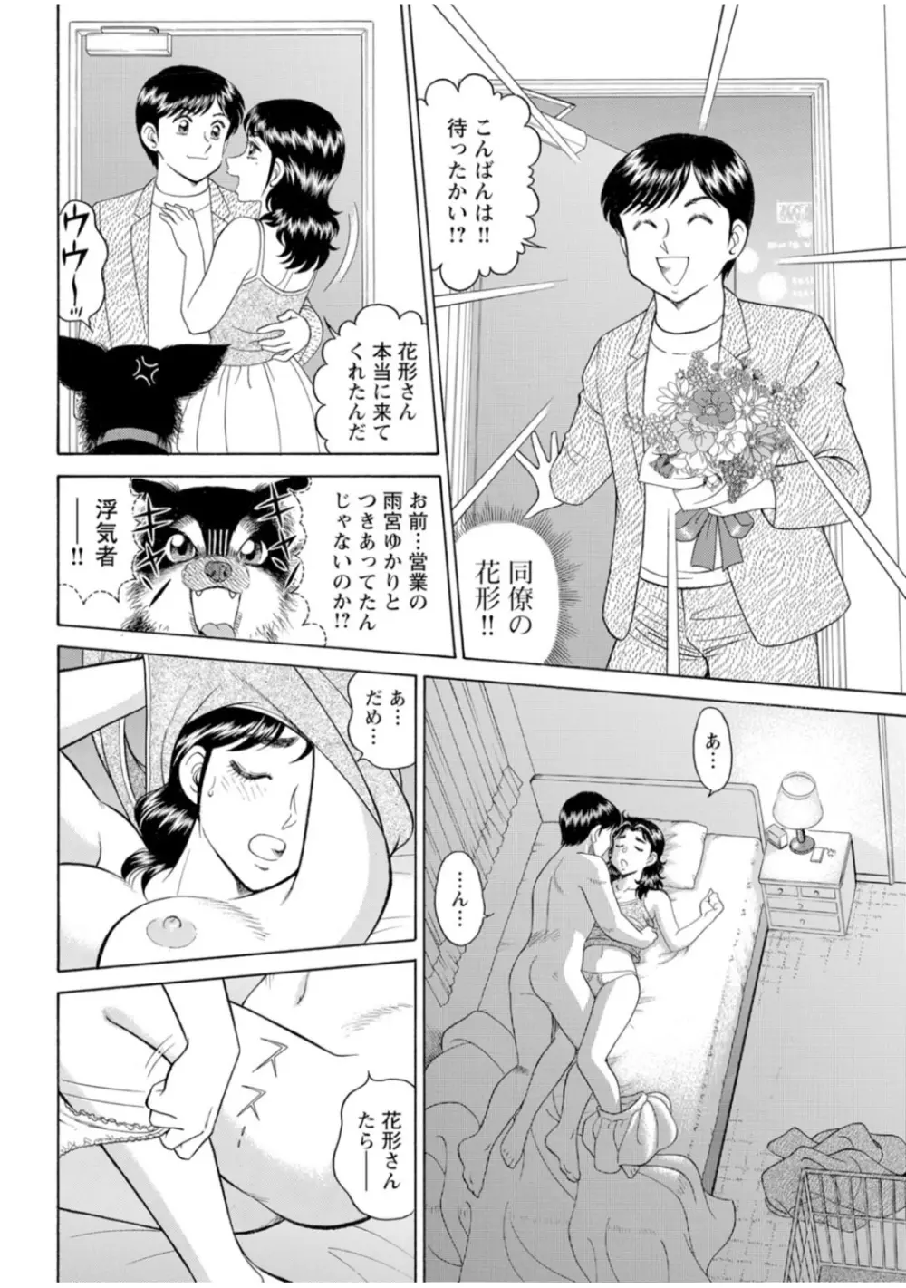 美人社員とハメまくり!~イケメン社員に乗り移ってヤり放題~ 1巻 Page.41