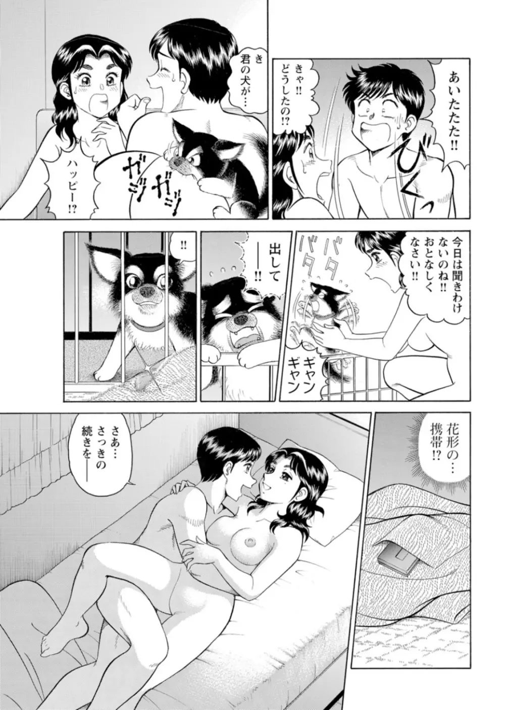 美人社員とハメまくり!~イケメン社員に乗り移ってヤり放題~ 1巻 Page.42