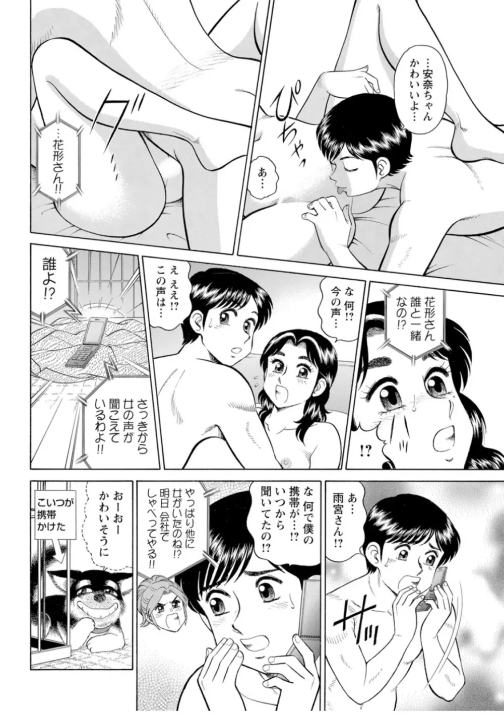 美人社員とハメまくり!~イケメン社員に乗り移ってヤり放題~ 1巻 Page.43