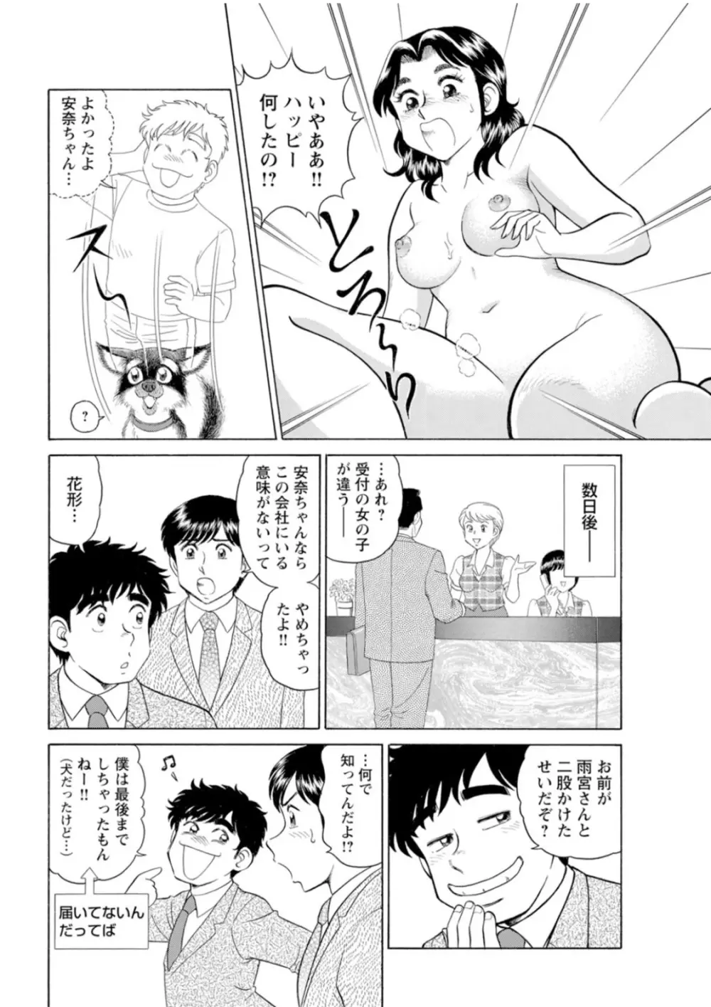 美人社員とハメまくり!~イケメン社員に乗り移ってヤり放題~ 1巻 Page.47